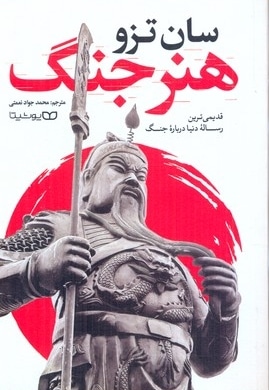 هنر جنگ